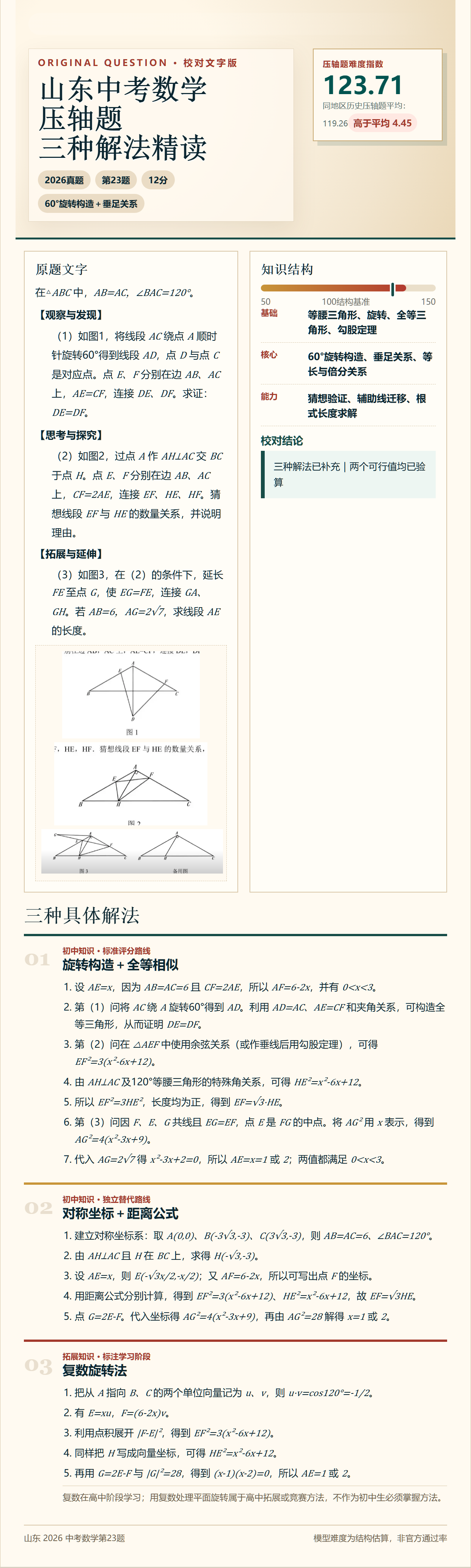 山东中考数学压轴题三种解法图文预览