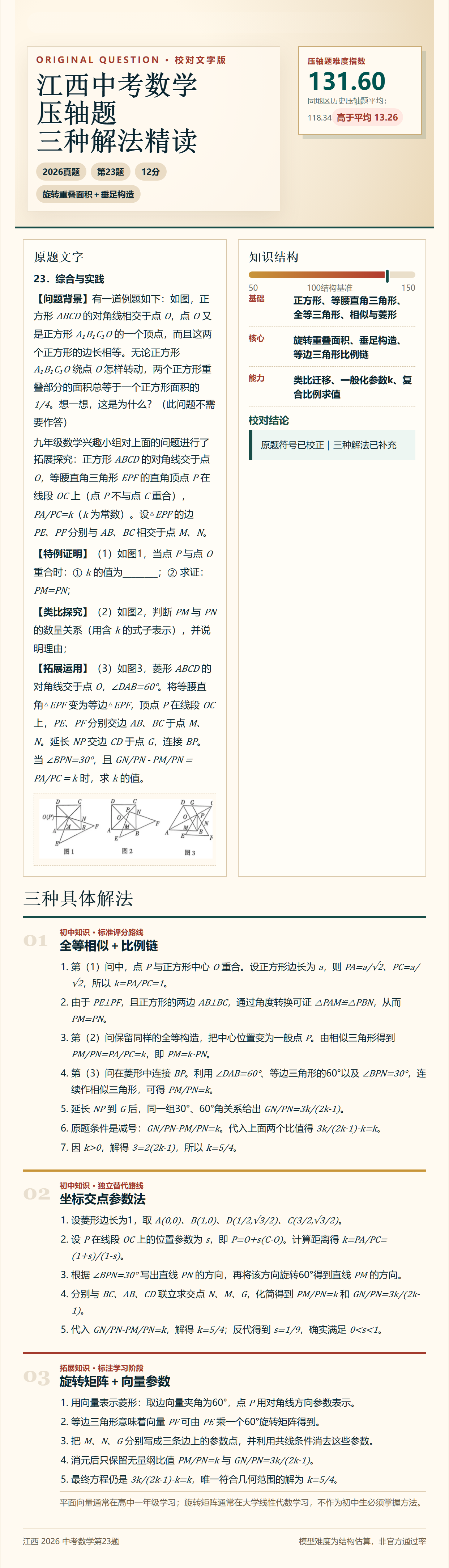 江西中考数学压轴题三种解法图文预览