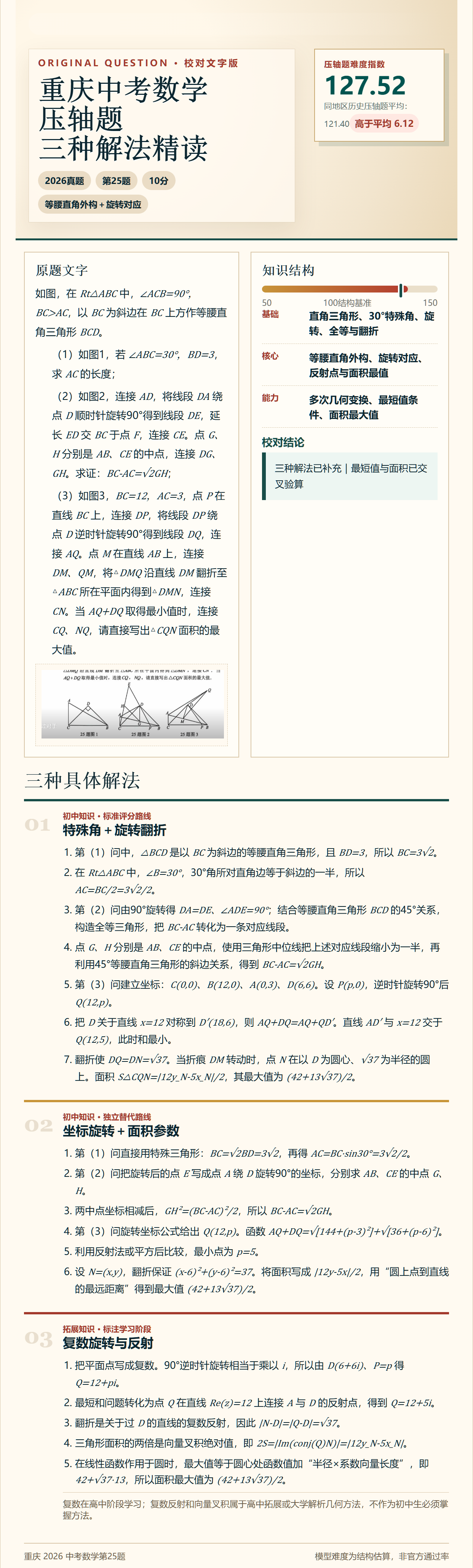 重庆中考数学压轴题三种解法图文预览