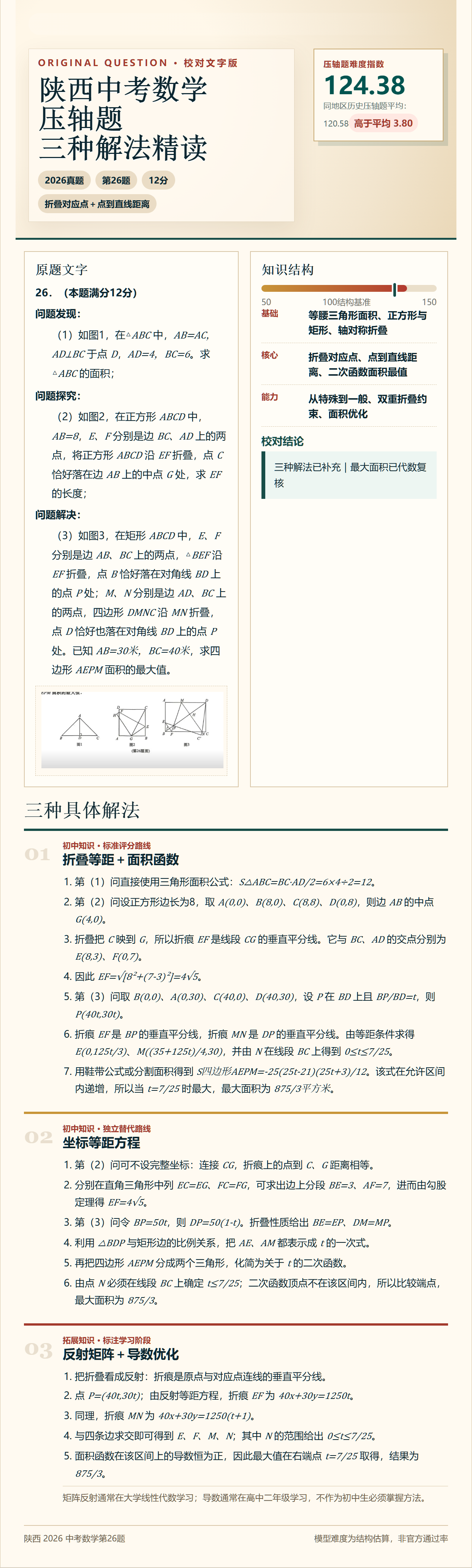 陕西中考数学压轴题三种解法图文预览