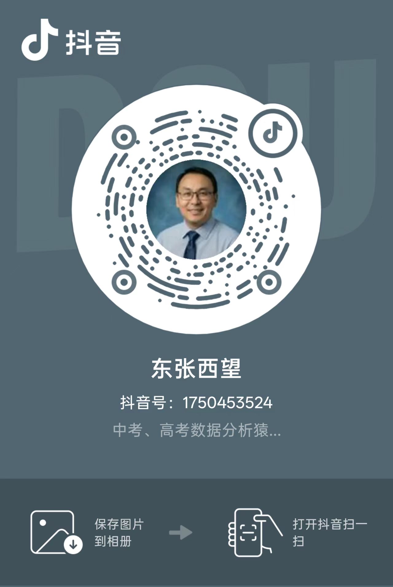 东张西望抖音二维码